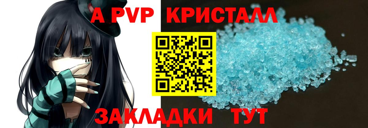 Тобольск  Alfa_PVP VHQ  Альфа ПВП Crystall  A PVP  закладки  Вход с VPN 