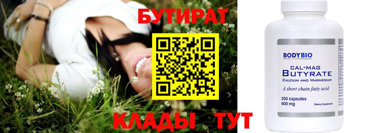 Бутират жидкий экстази  Вход с VPN  БУТИРАТ  Тобольск 