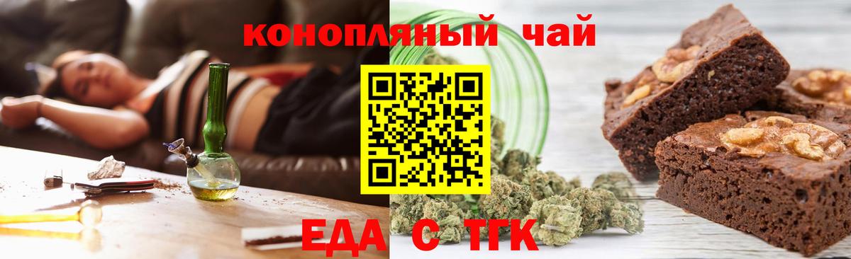 Cannafood конопля Тобольск