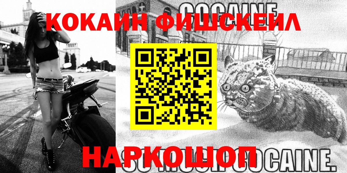 Кокаин VHQ  Кокаин Fish Scale  Вход с VPN  Тобольск 