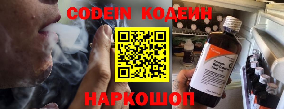 Тобольск  Codein напиток Lean (лин)  Вход с VPN  Кодеиновый сироп Lean Purple Drank 