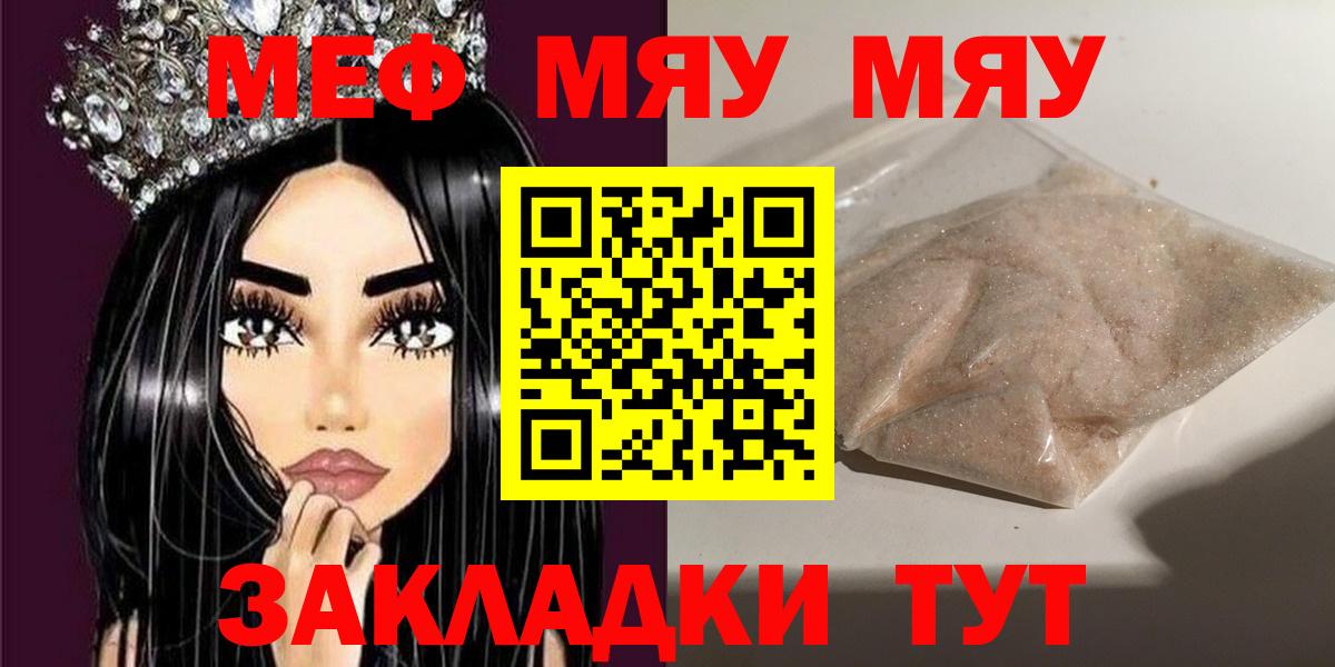 Меф мука  Меф mephedrone  Меф  Тобольск  Вход с VPN 