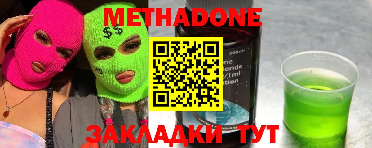 МЕТАДОН methadone  Вход с VPN  Тобольск 