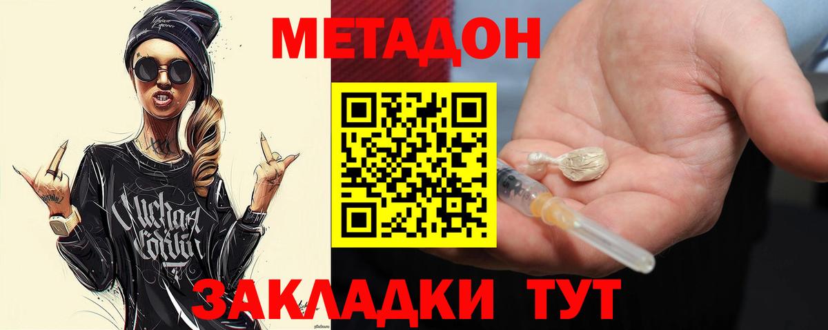 МЕТАДОН мёд Тобольск